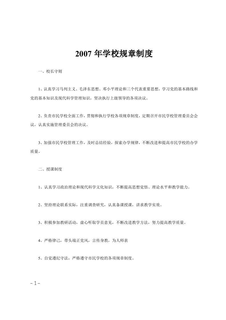 2007年学校规章制度