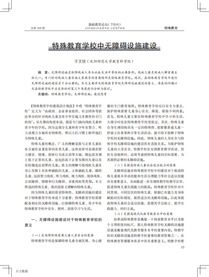 特殊教育学校中无障碍设施建设