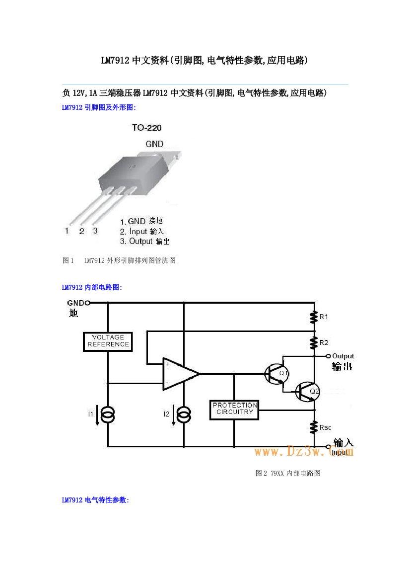 LM7912中文资料