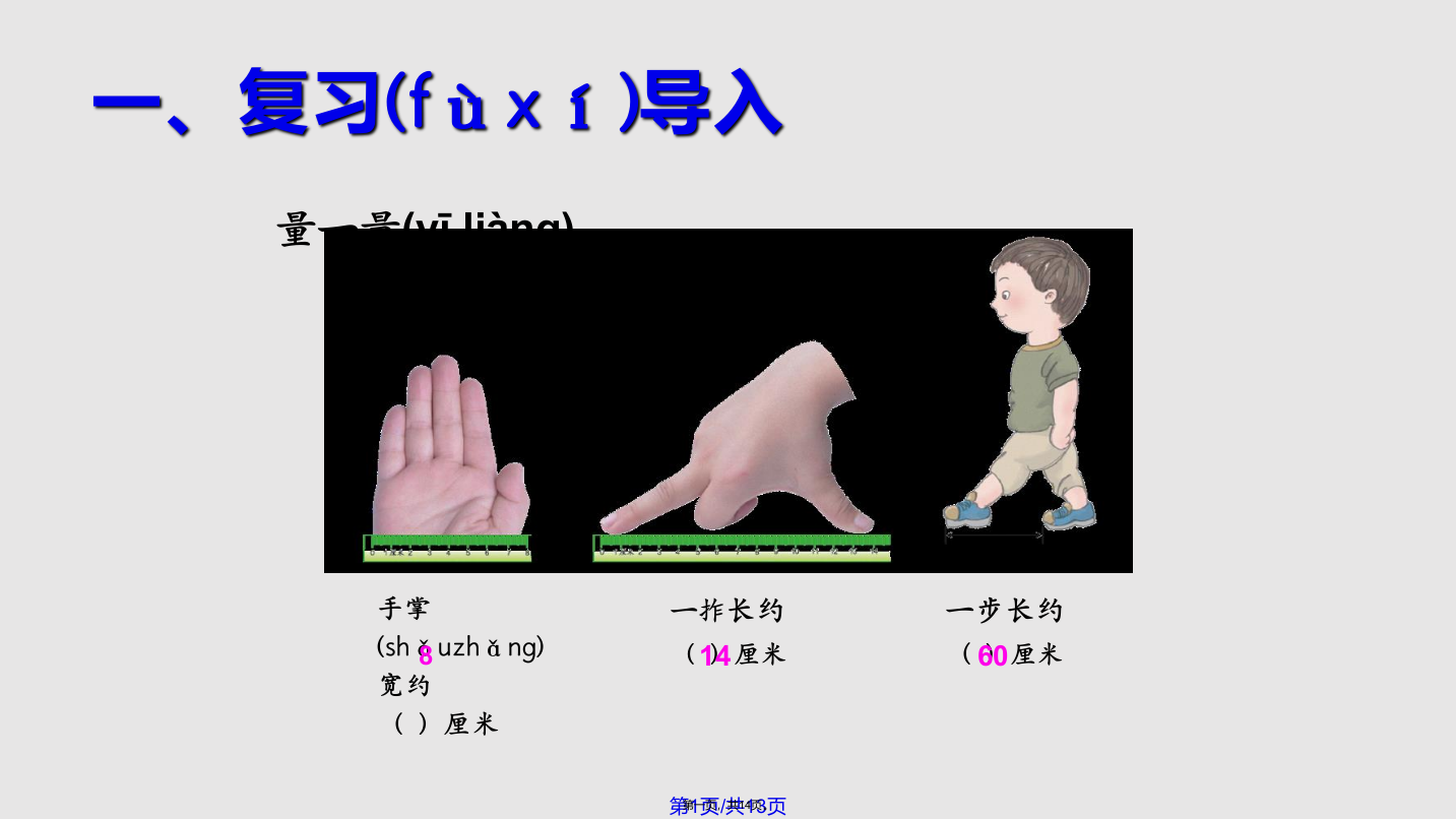 二年级数学上册认识测量线段新人教