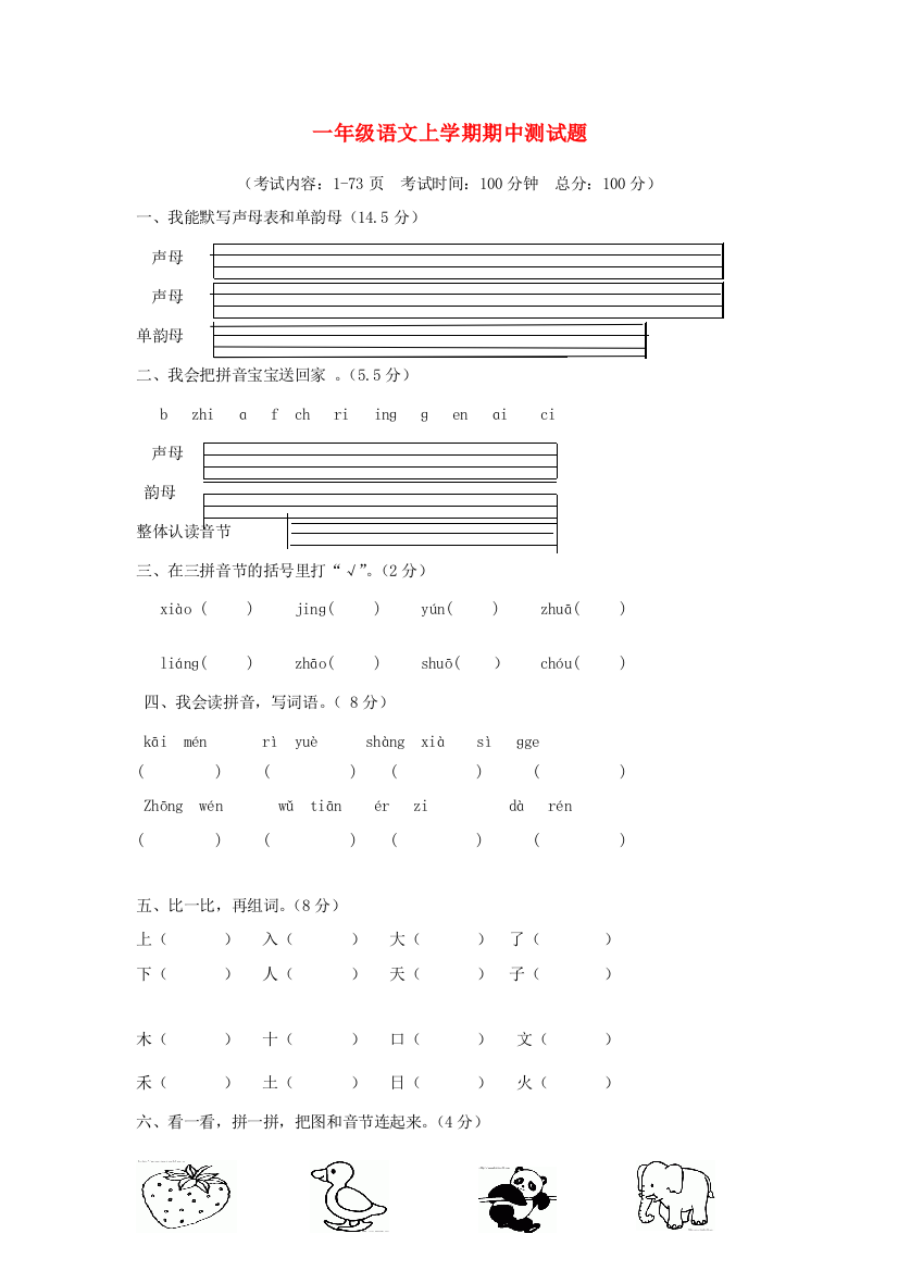 一年级语文上册