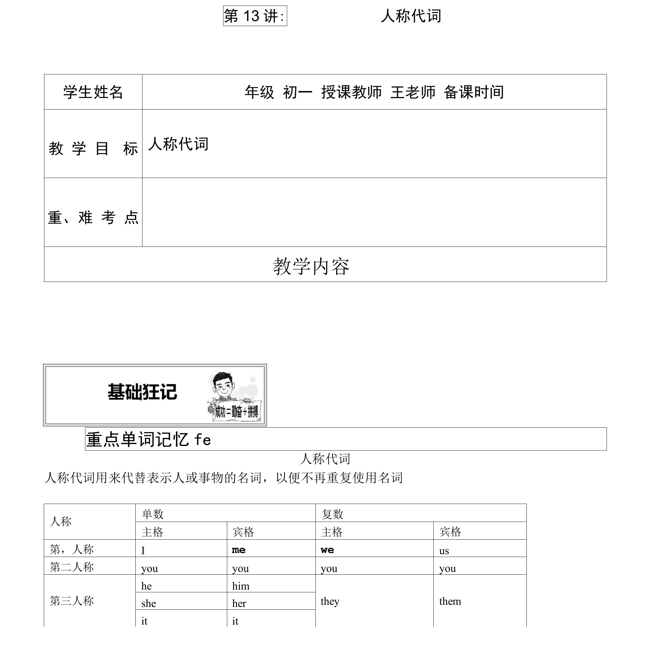 译林版初中英语初一上册U3人称代词一对一教案