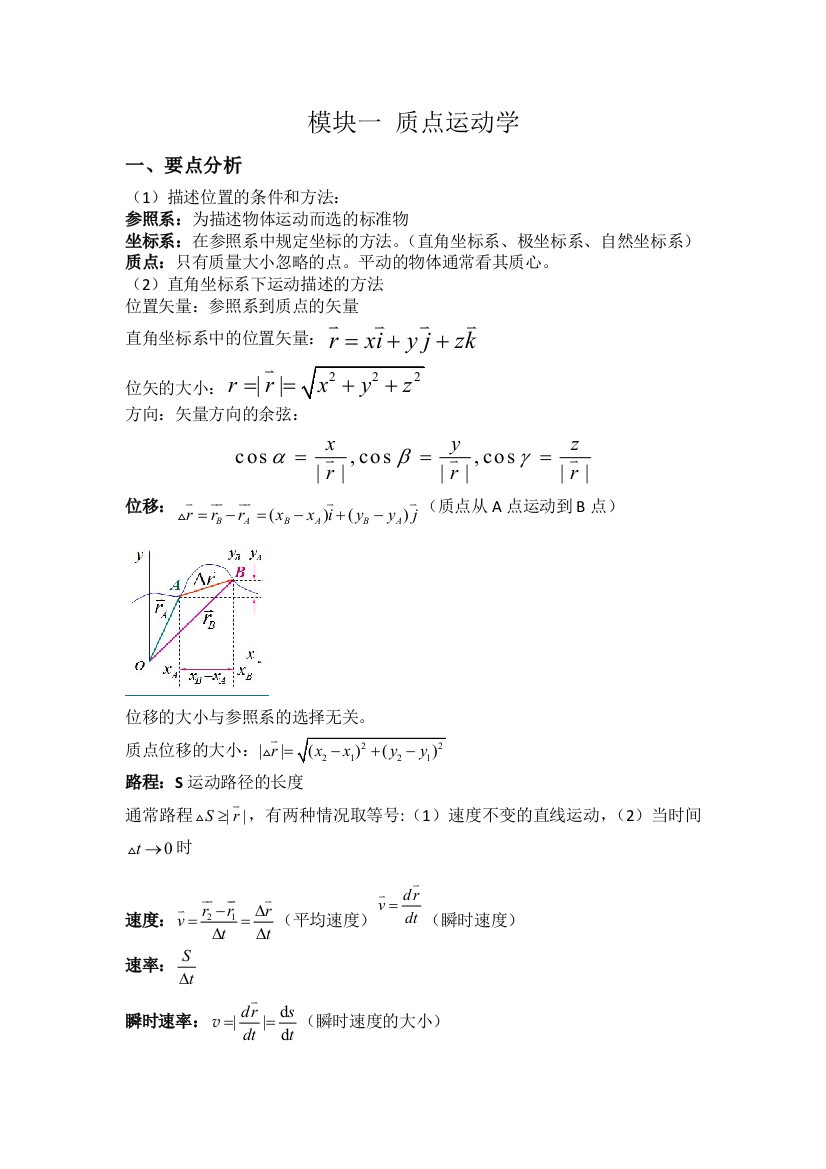 复习资料模块一