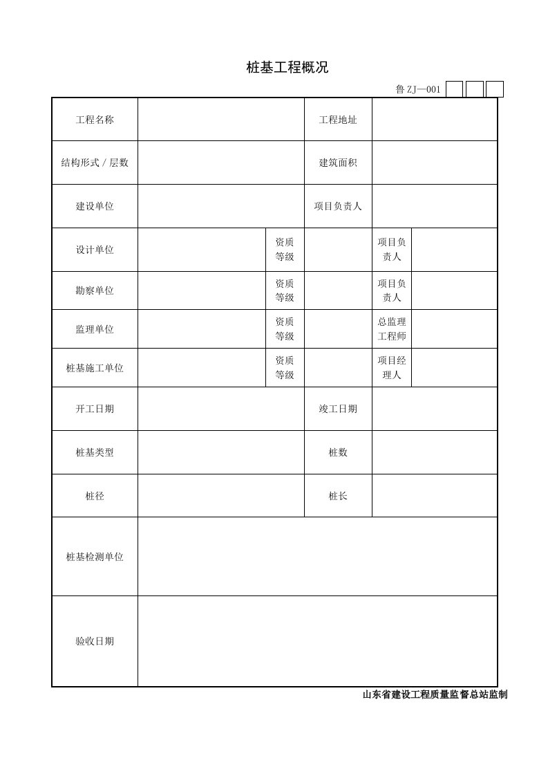 桩基工程技术资料