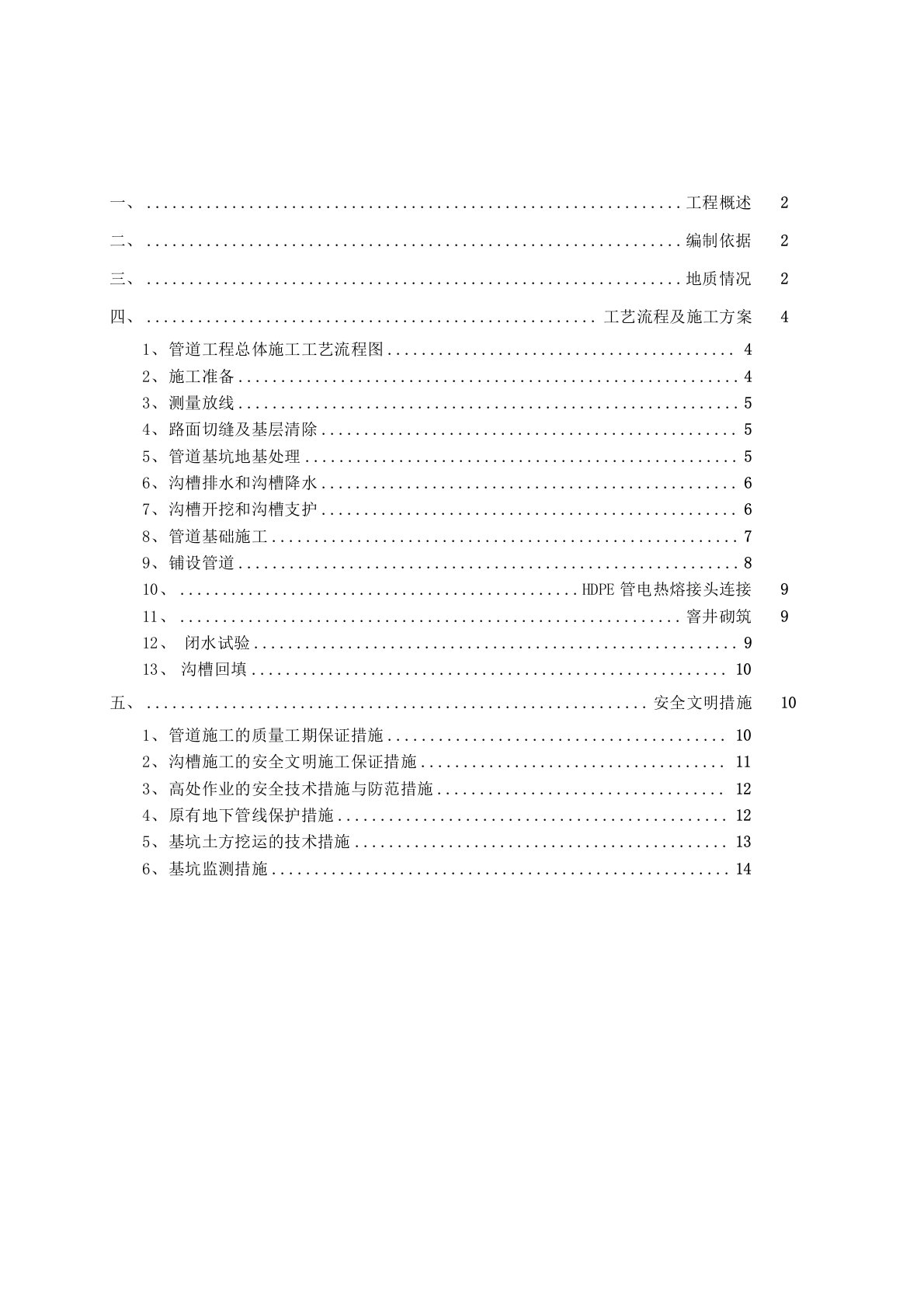 管沟开挖与支护施工方案