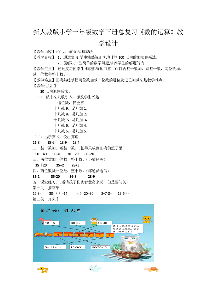 小学数学人教版一年级新人教版小学一年级数学下册《数的运算》总复习