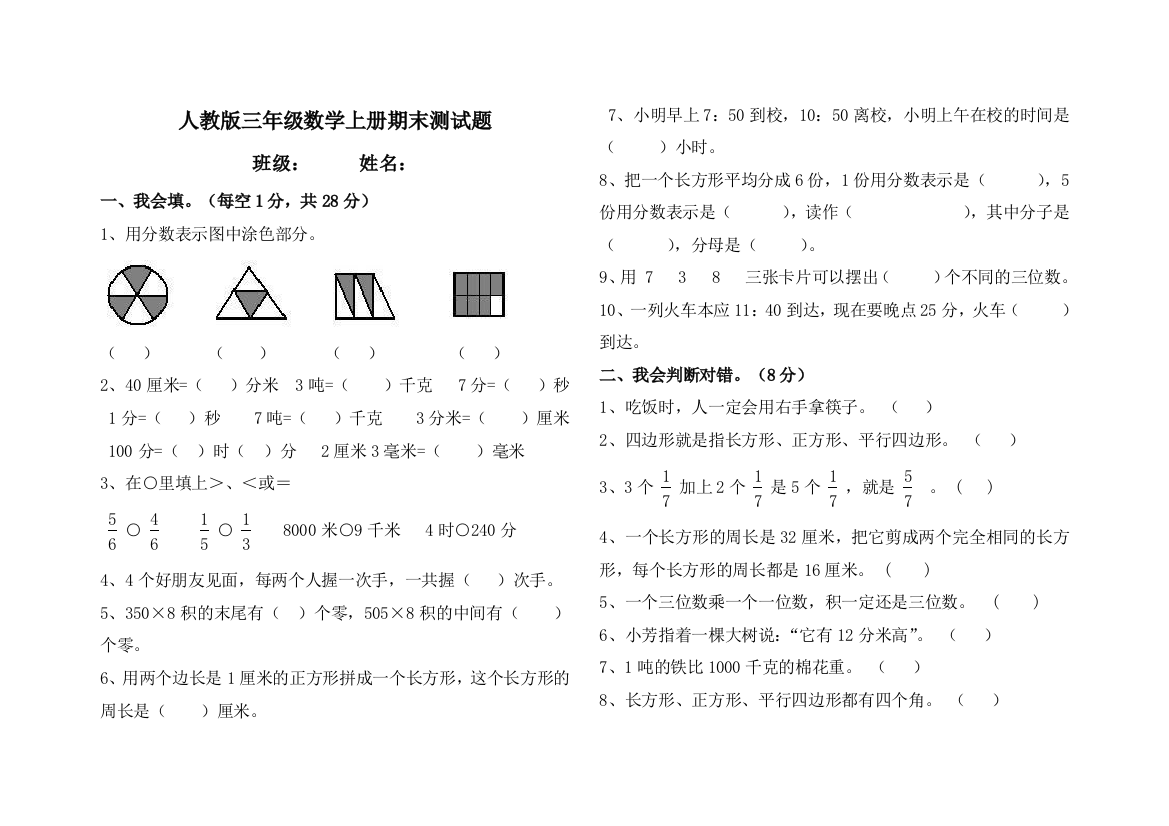 2014年人教版三年级上册数学期末试卷(3)