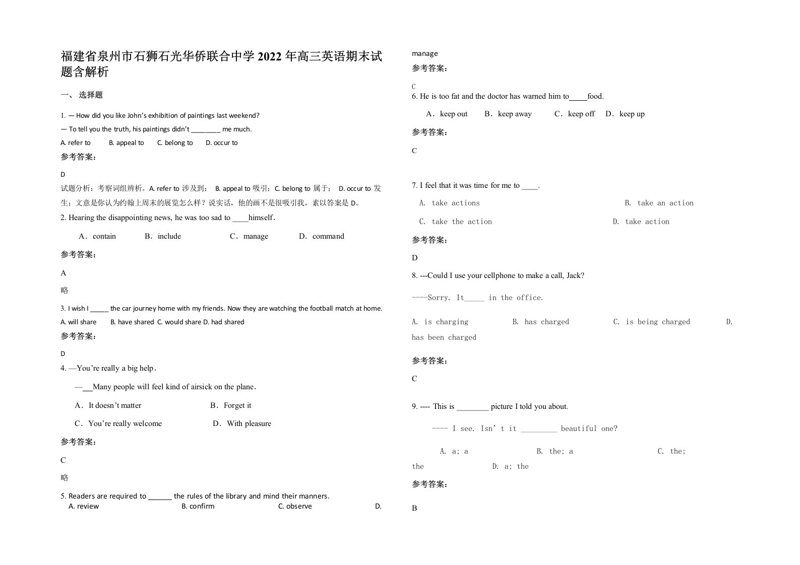 福建省泉州市石狮石光华侨联合中学2022年高三英语期末试题含解析