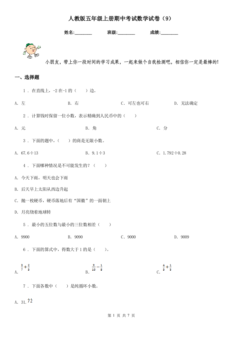 人教版五年级上册期中考试数学试卷9