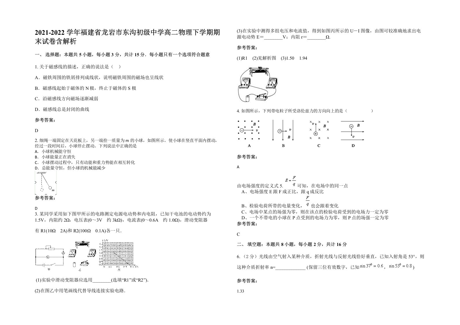 2021-2022学年福建省龙岩市东沟初级中学高二物理下学期期末试卷含解析