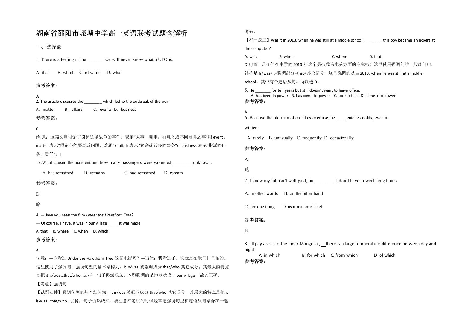 湖南省邵阳市壕塘中学高一英语联考试题含解析