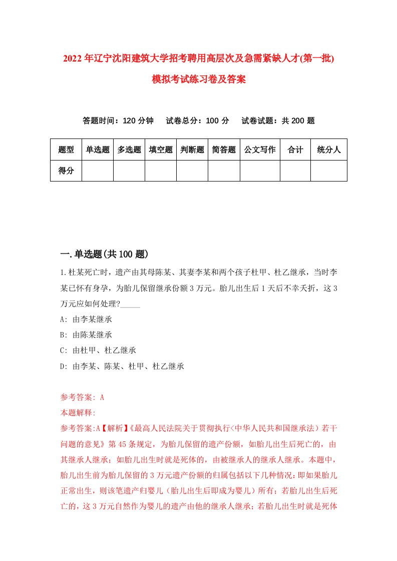 2022年辽宁沈阳建筑大学招考聘用高层次及急需紧缺人才第一批模拟考试练习卷及答案第6版