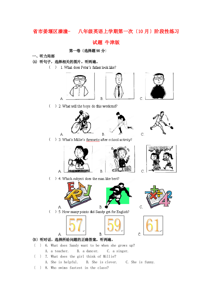 （整理版）市姜堰区溱潼二中八年级英语上学期第