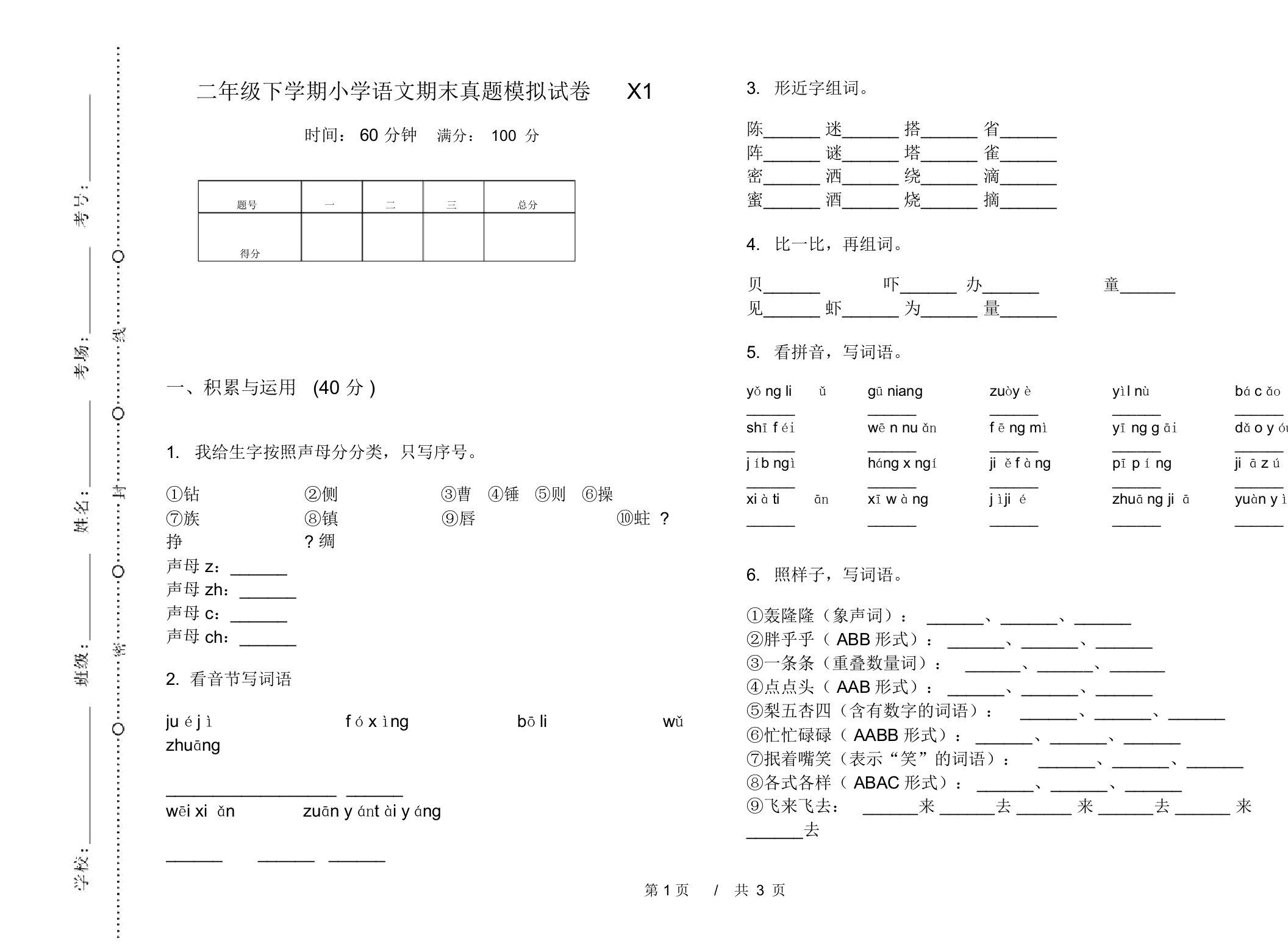 二年级下学期小学语文期末真题模拟试卷X1