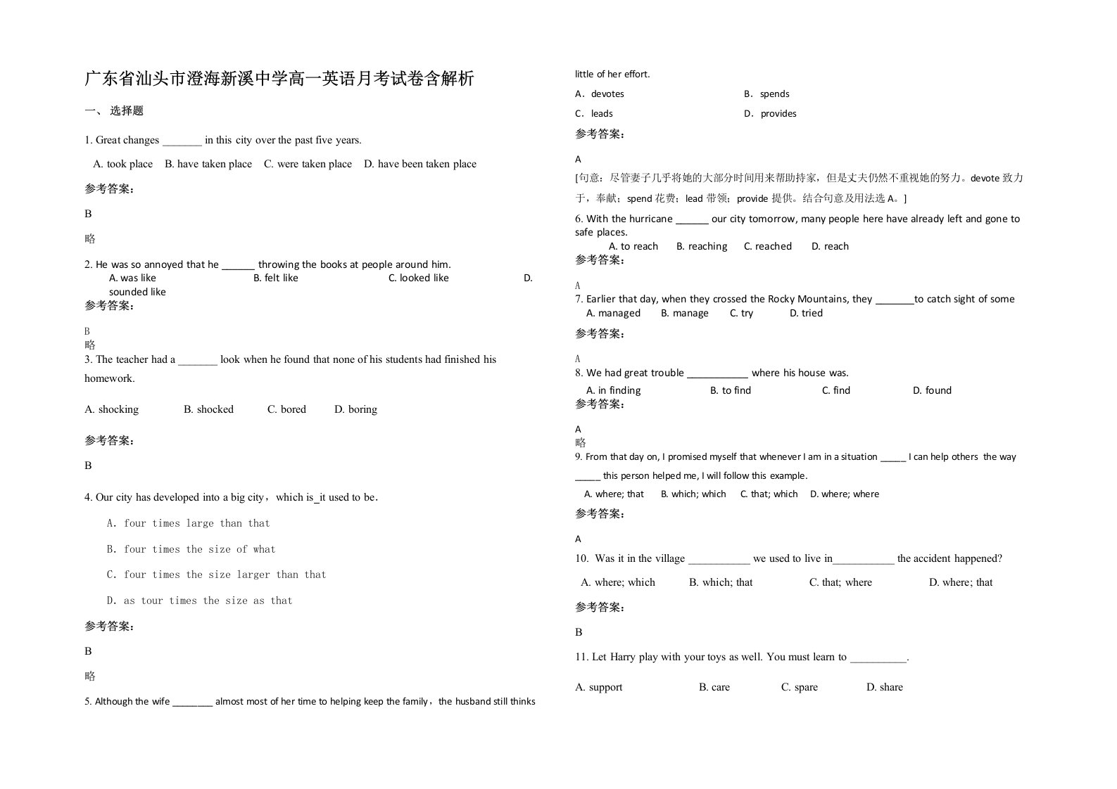 广东省汕头市澄海新溪中学高一英语月考试卷含解析