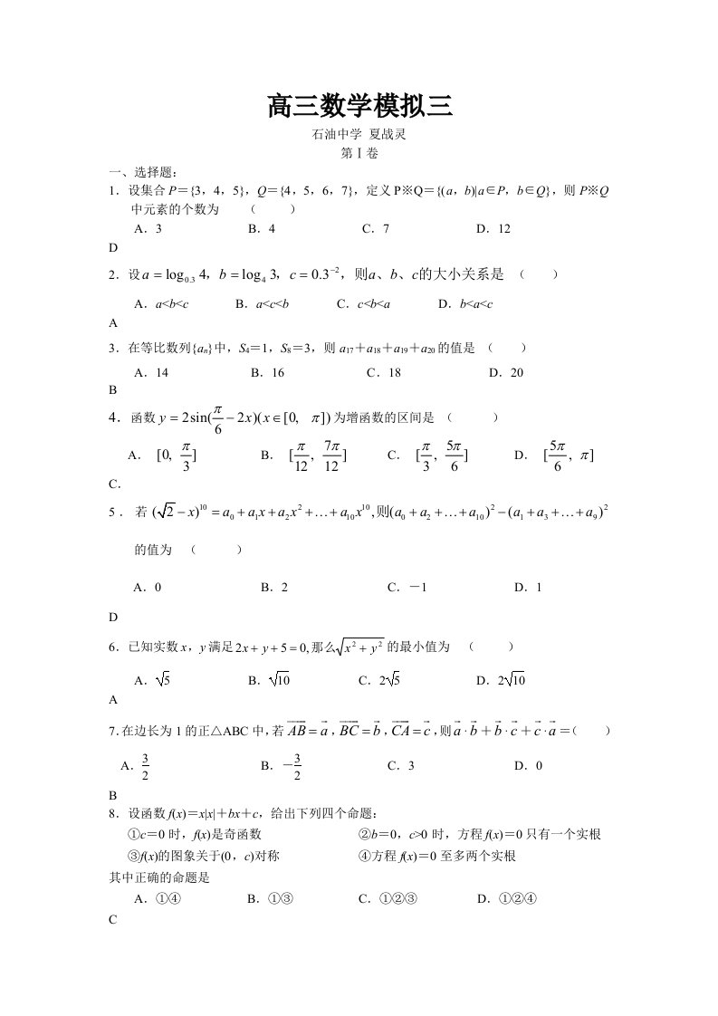 高三数学模拟三