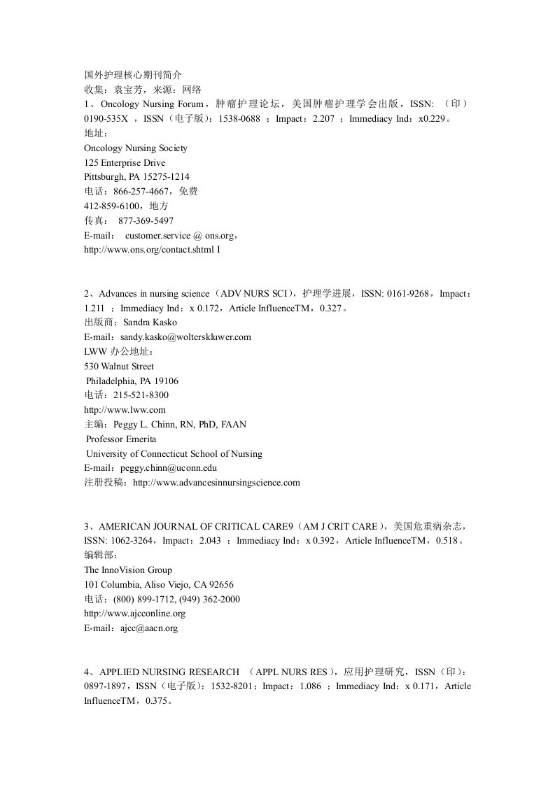 国外护理核心期刊简介