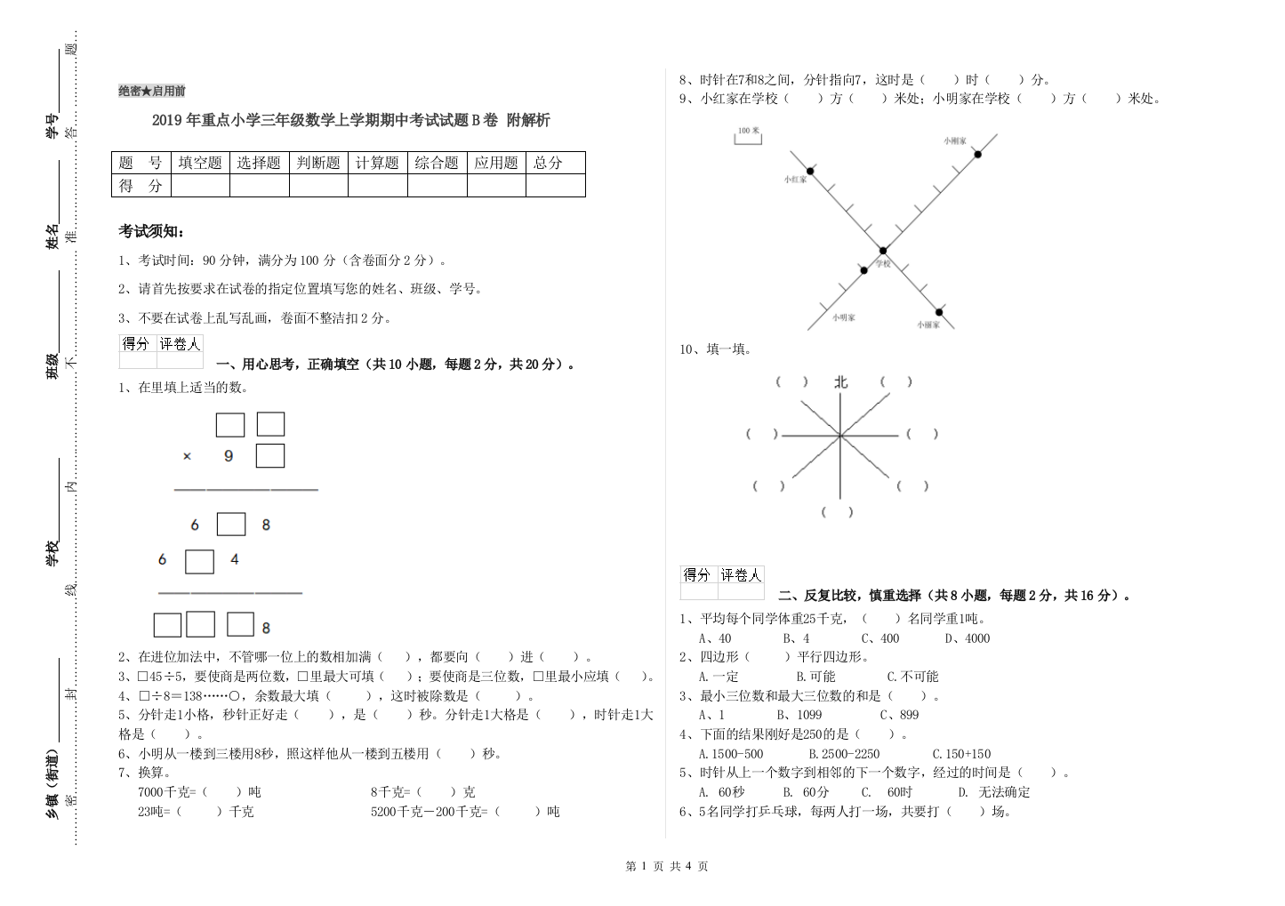 2019年重点小学三年级数学上学期期中考试试题B卷-附解析