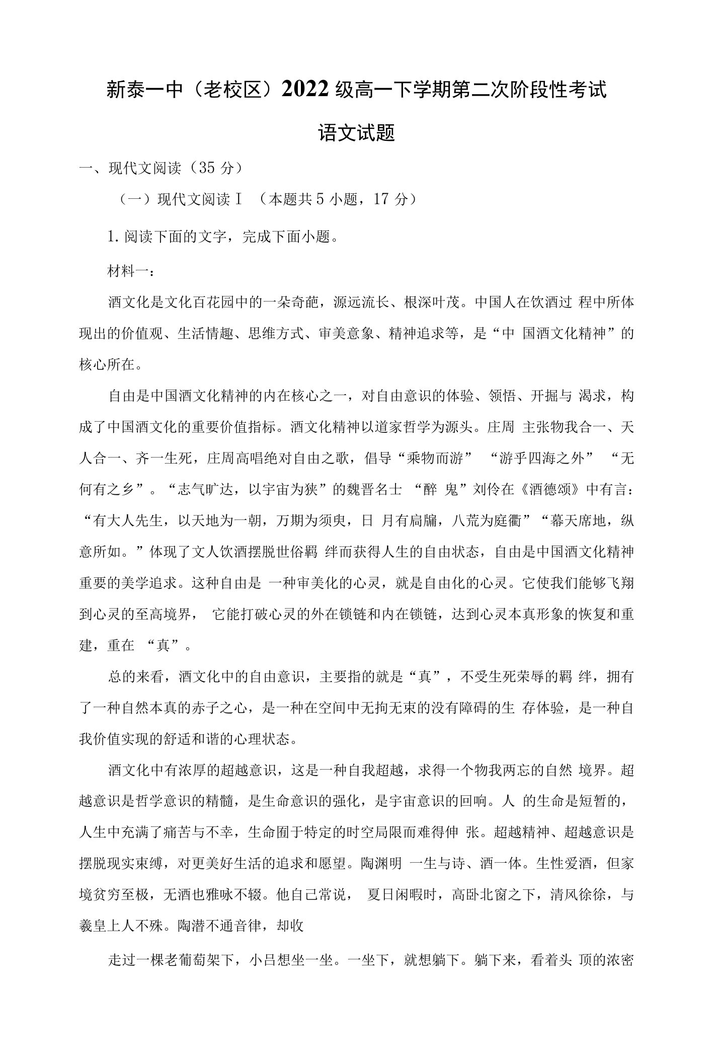 新泰一中（老校区）2022级高一下学期第二次阶段性考试语文试题卷含答案解析