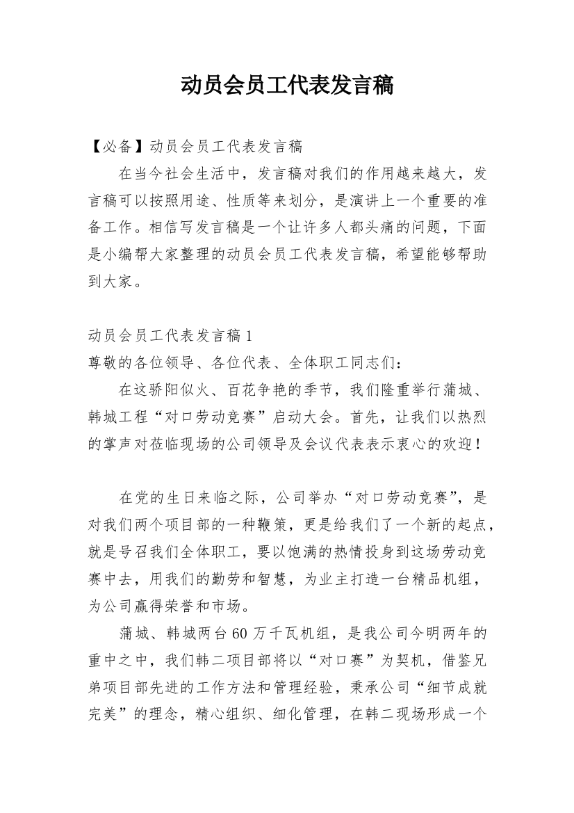 动员会员工代表发言稿