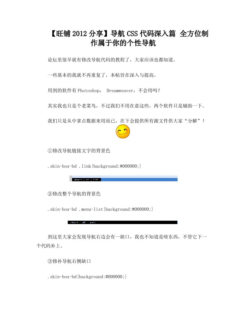 【旺铺2012分享】导航CSS代码深入篇+全方位制作属于你的个性导航