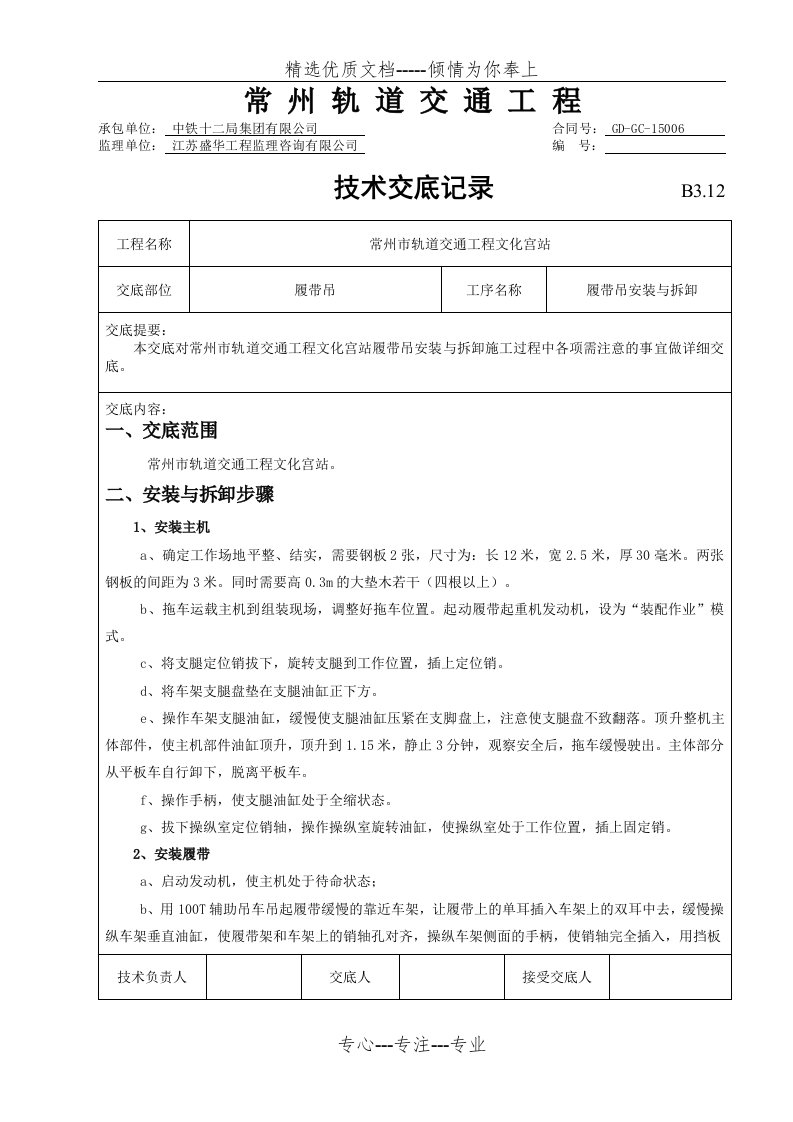 履带吊安装拆卸技术交底(共5页)