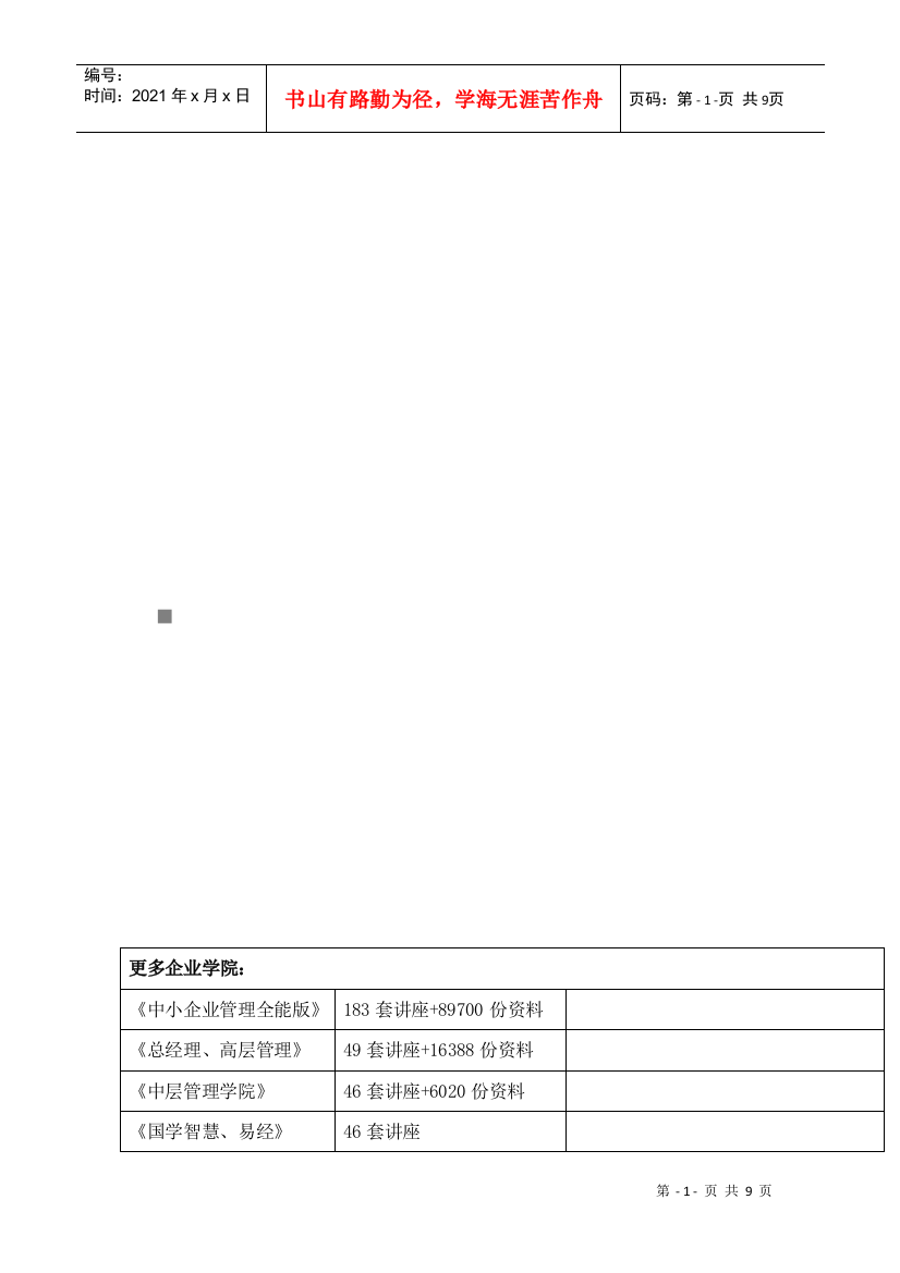 高一上学期政治第二次段考试题