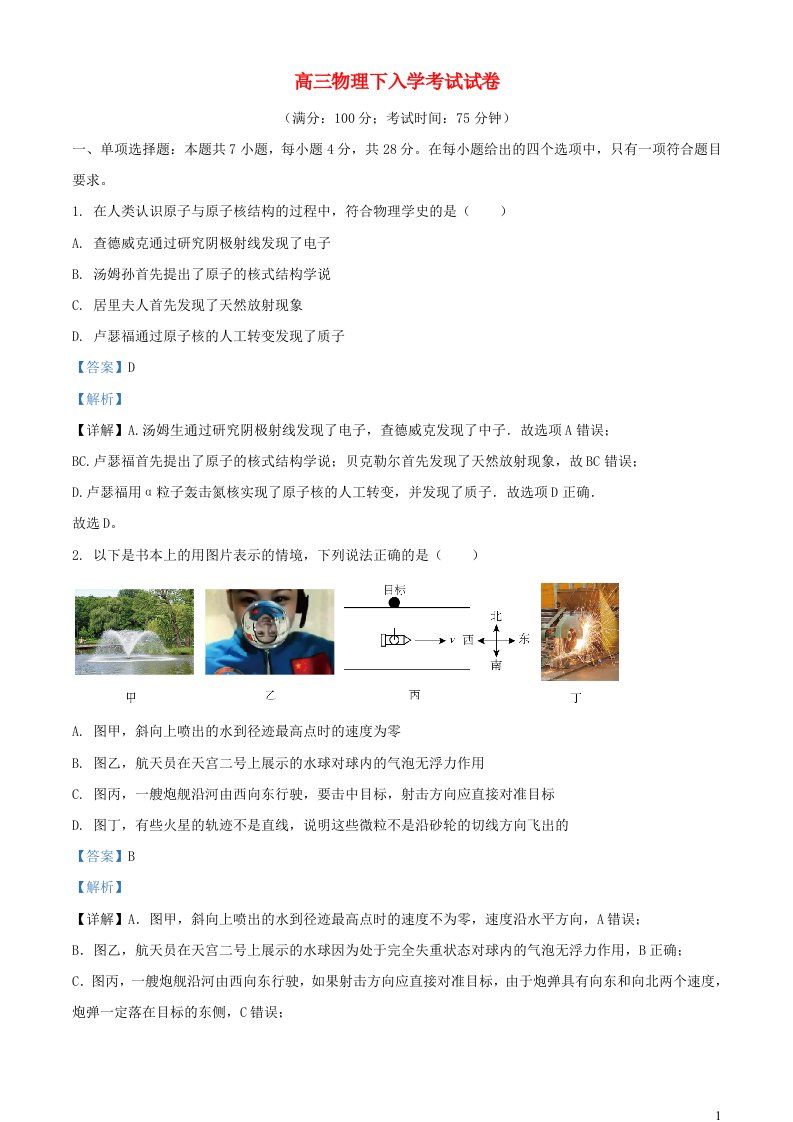 重庆市2021_2022学年高三物理下学期入学考试试题含解析