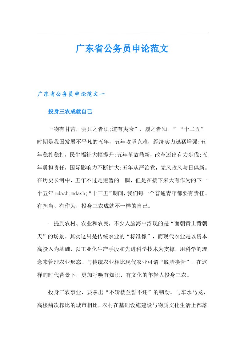 广东省公务员申论范文