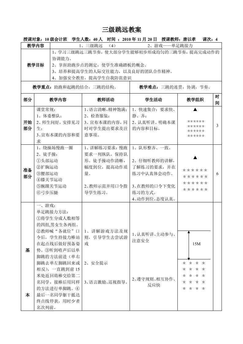 三级跳远教案