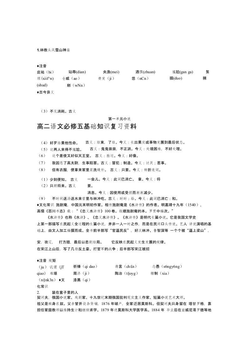 原创精品高二语文必修五基础知识复习资料更多关注高中学习资料库