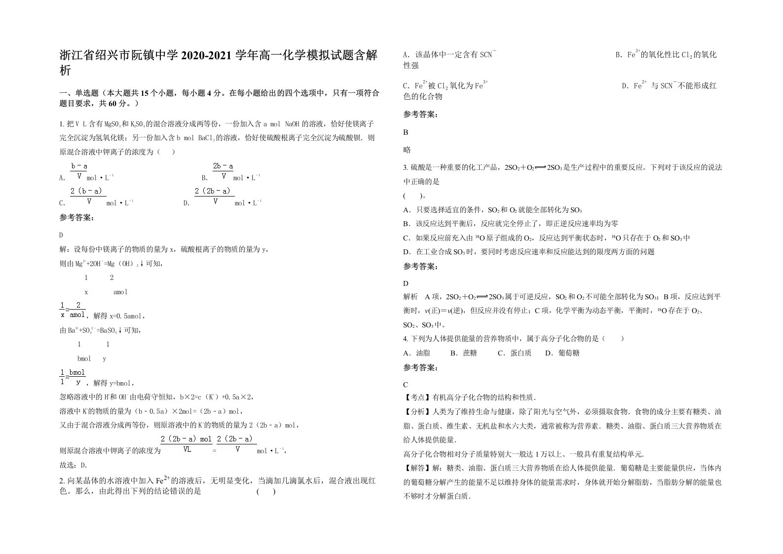 浙江省绍兴市阮镇中学2020-2021学年高一化学模拟试题含解析