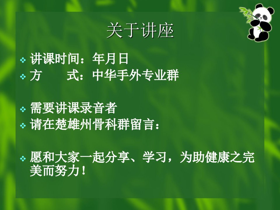 骨折治疗的AO原则第一讲AO理念和基本原则ppt课件