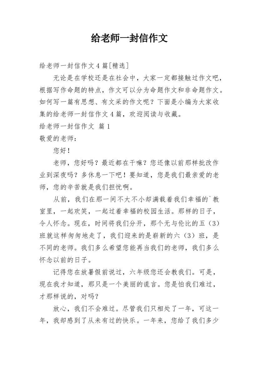 给老师一封信作文_165