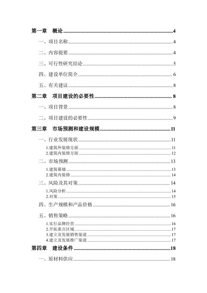 全自动多功能铝板加工生产线可行性研究报告