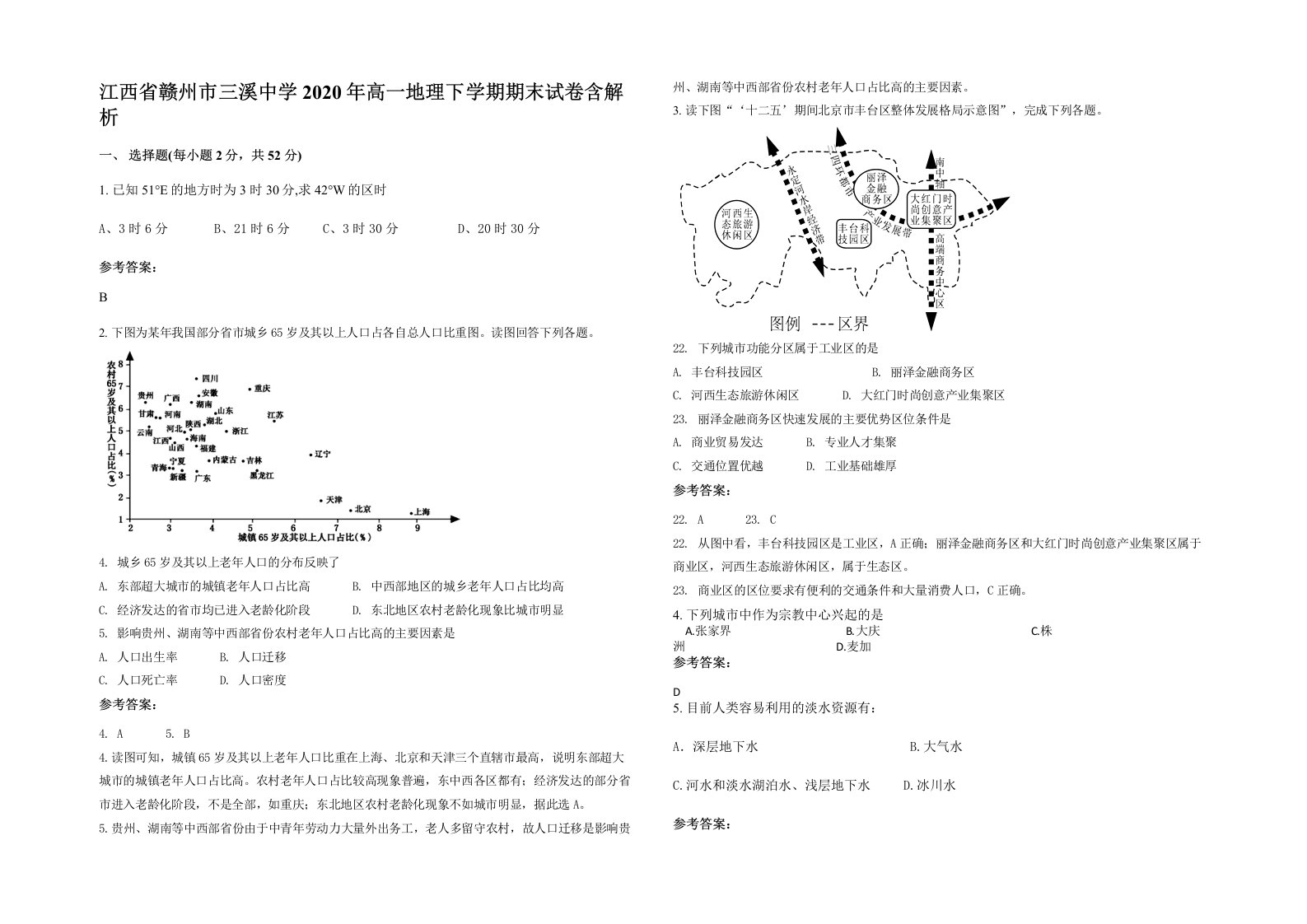 江西省赣州市三溪中学2020年高一地理下学期期末试卷含解析