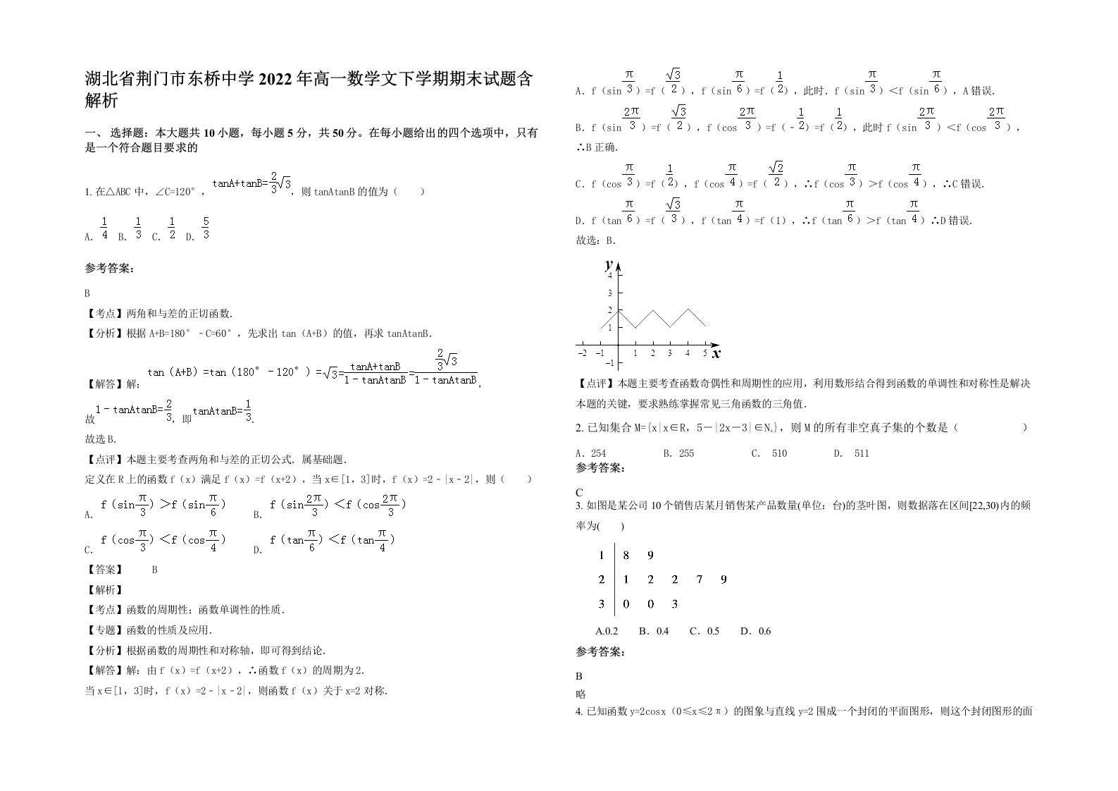 湖北省荆门市东桥中学2022年高一数学文下学期期末试题含解析