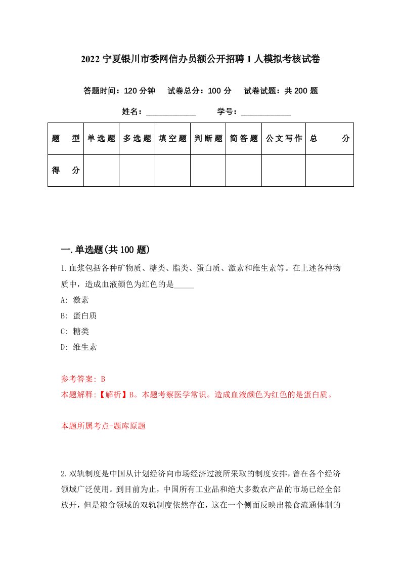 2022宁夏银川市委网信办员额公开招聘1人模拟考核试卷4