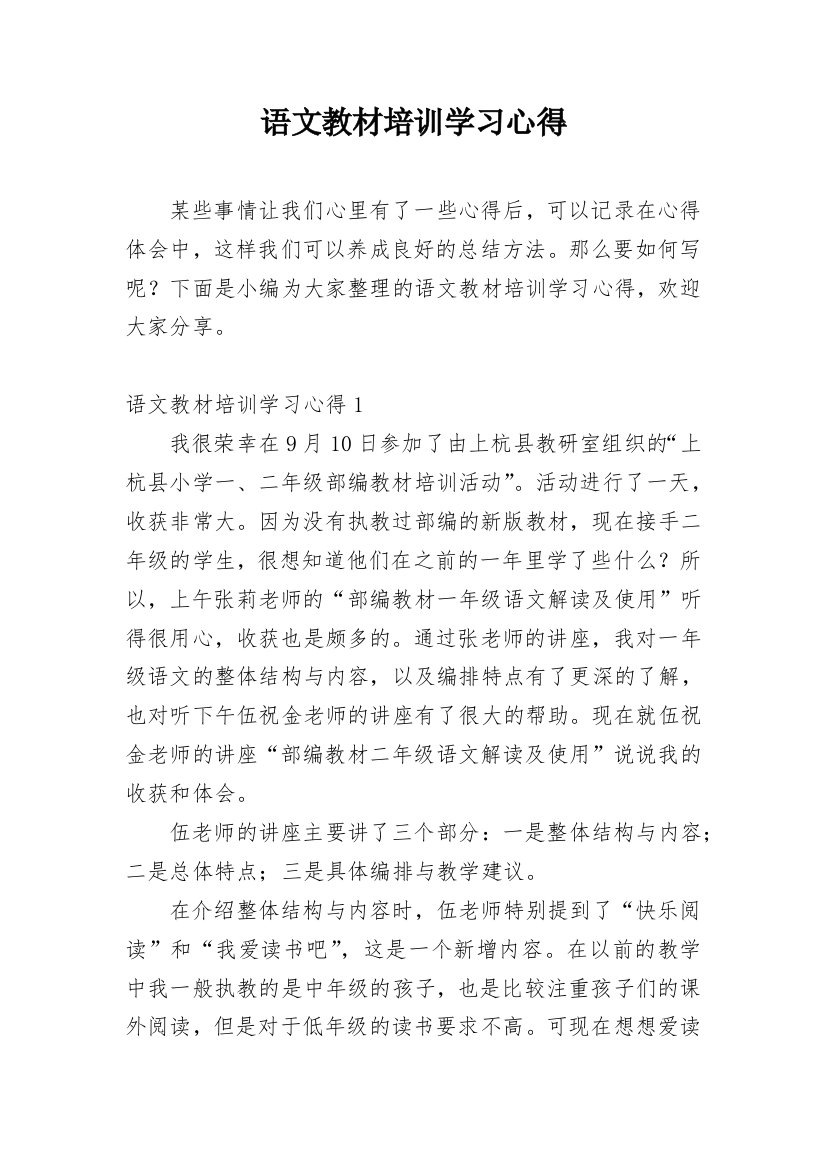 语文教材培训学习心得_2