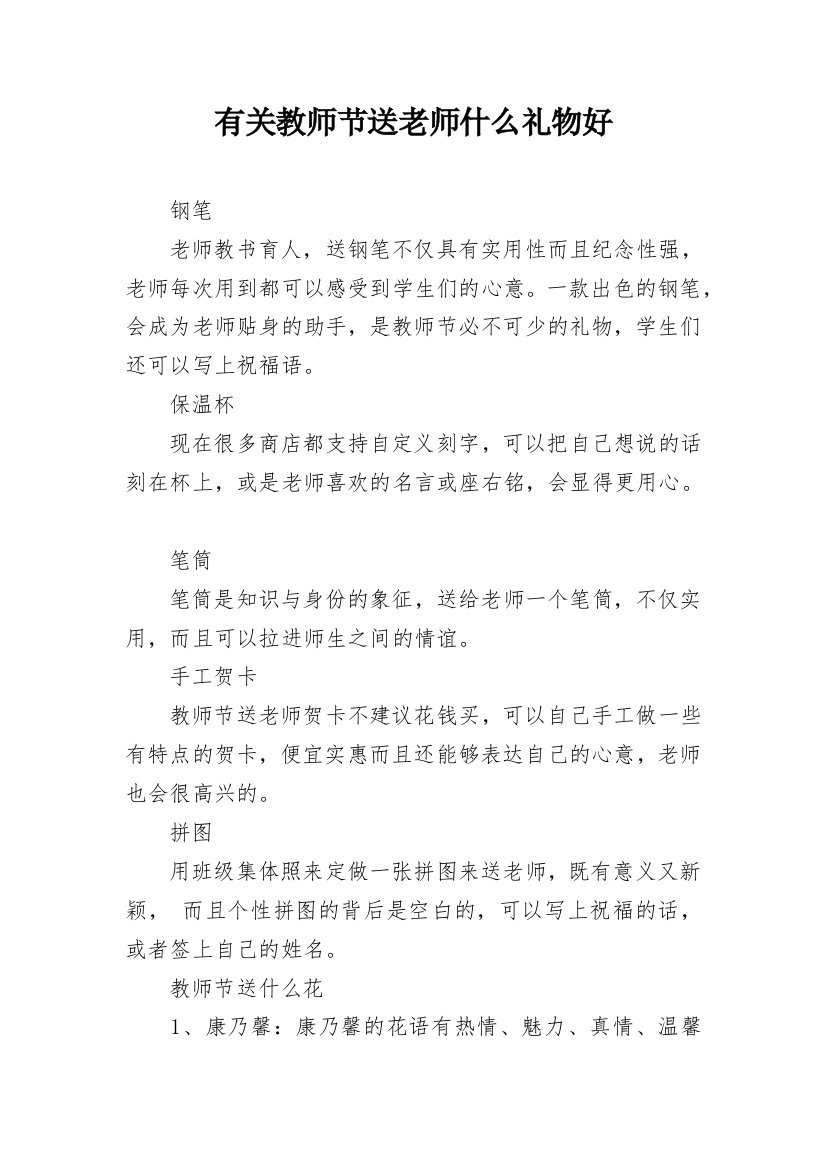 有关教师节送老师什么礼物好