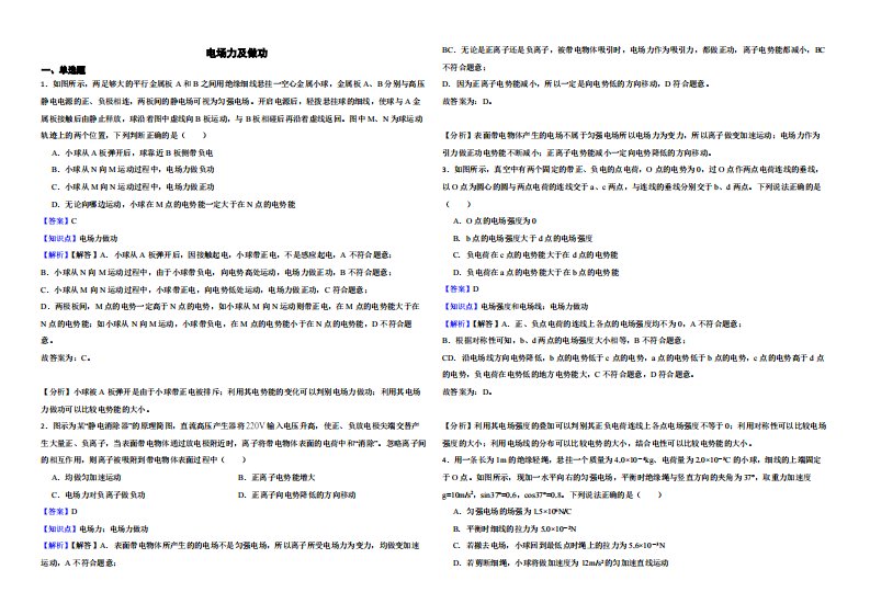 全国高三物理模拟试题汇编：电场力及做功（附解析）