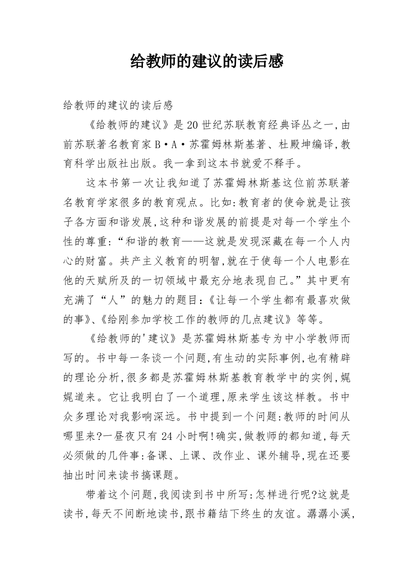 给教师的建议的读后感