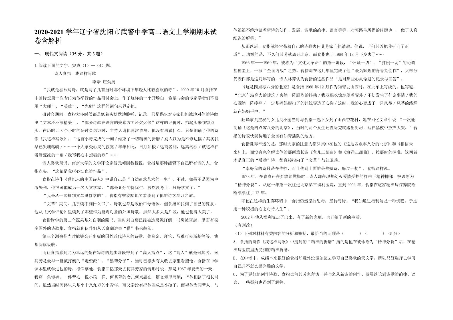 2020-2021学年辽宁省沈阳市武警中学高二语文上学期期末试卷含解析