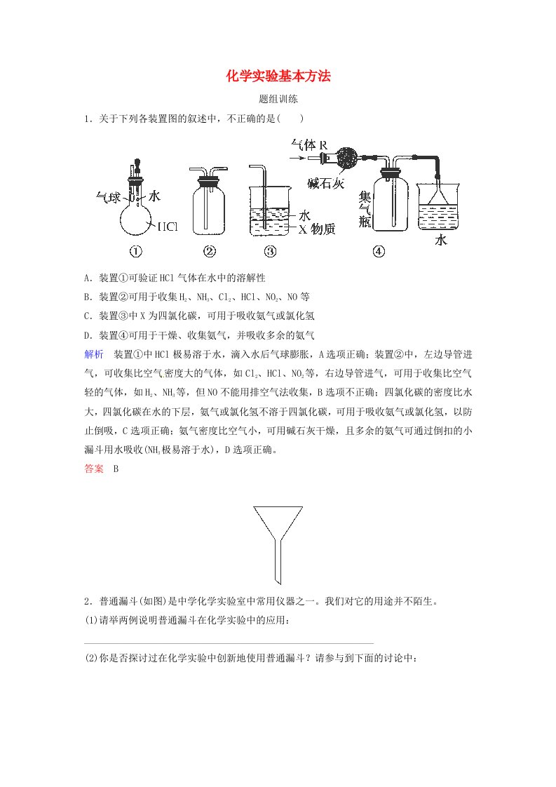 高考化学考点突破训练