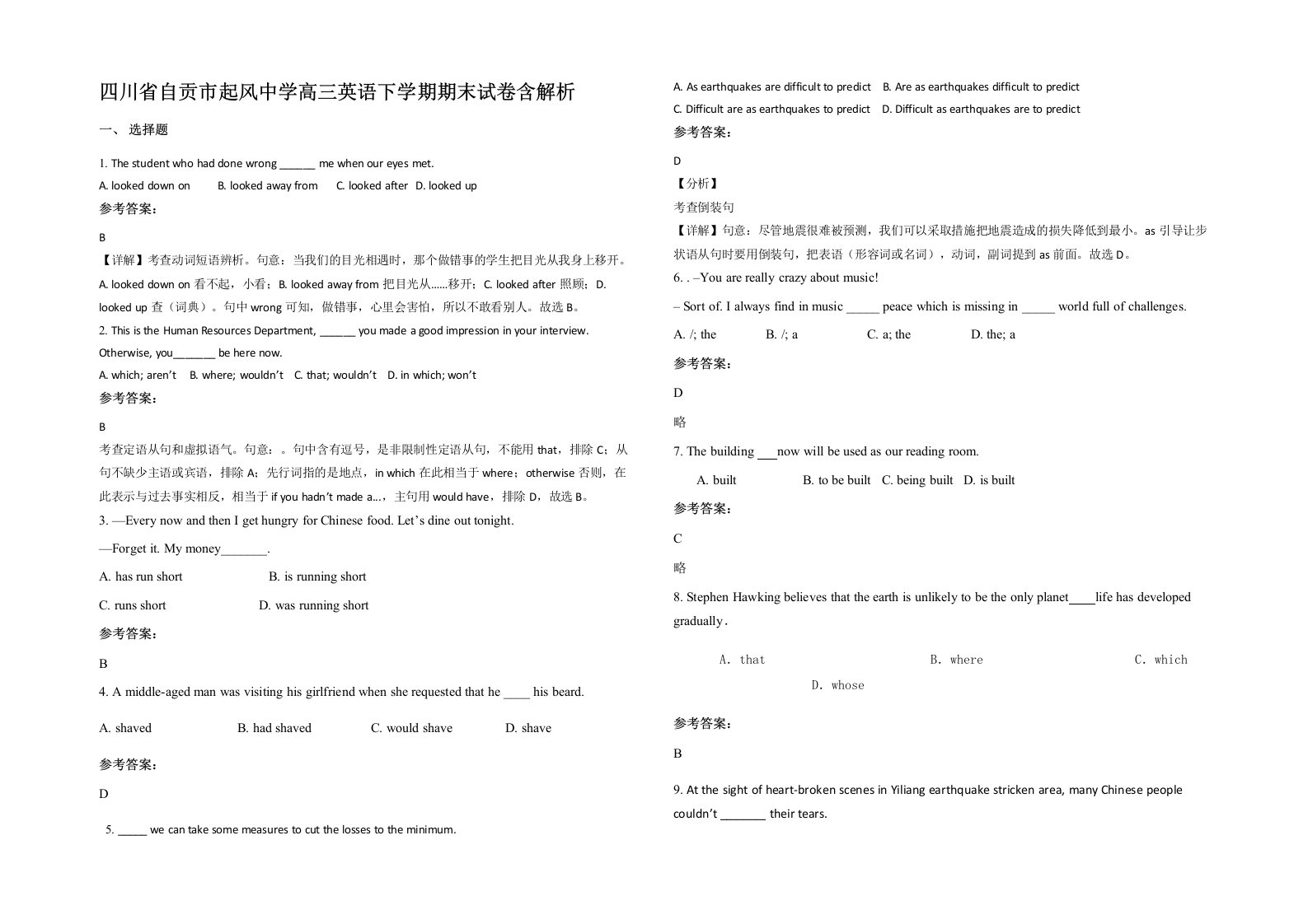 四川省自贡市起风中学高三英语下学期期末试卷含解析