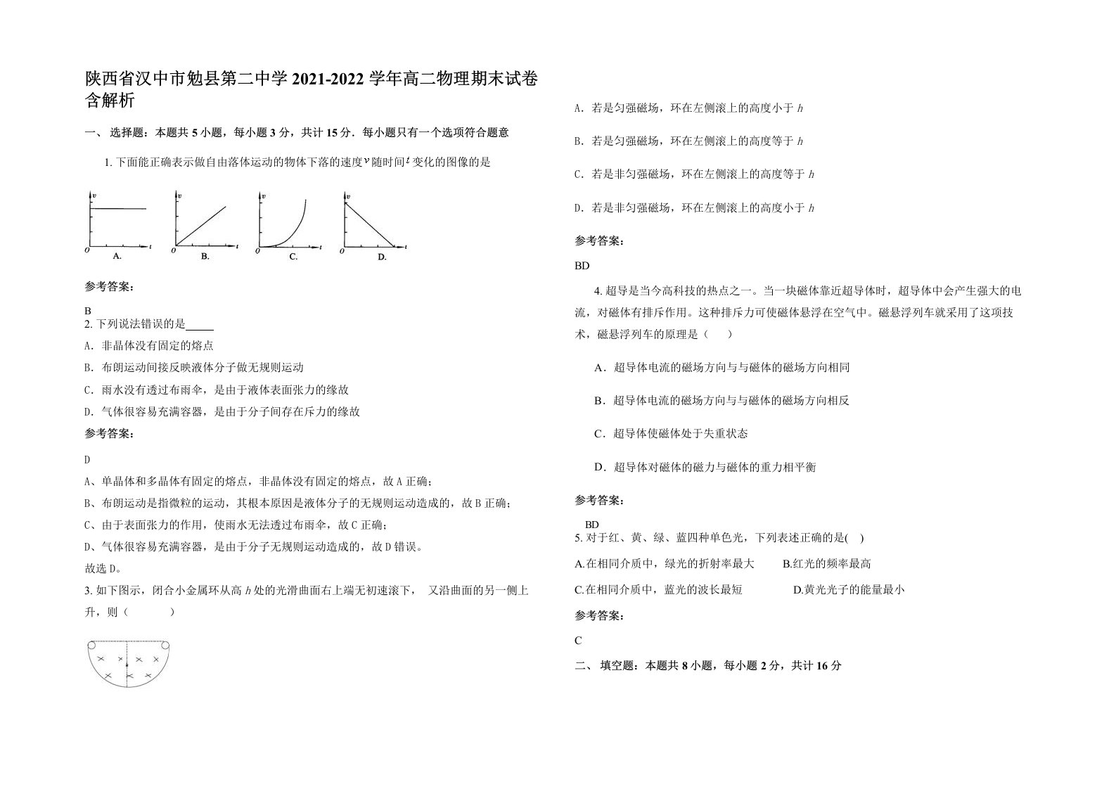 陕西省汉中市勉县第二中学2021-2022学年高二物理期末试卷含解析