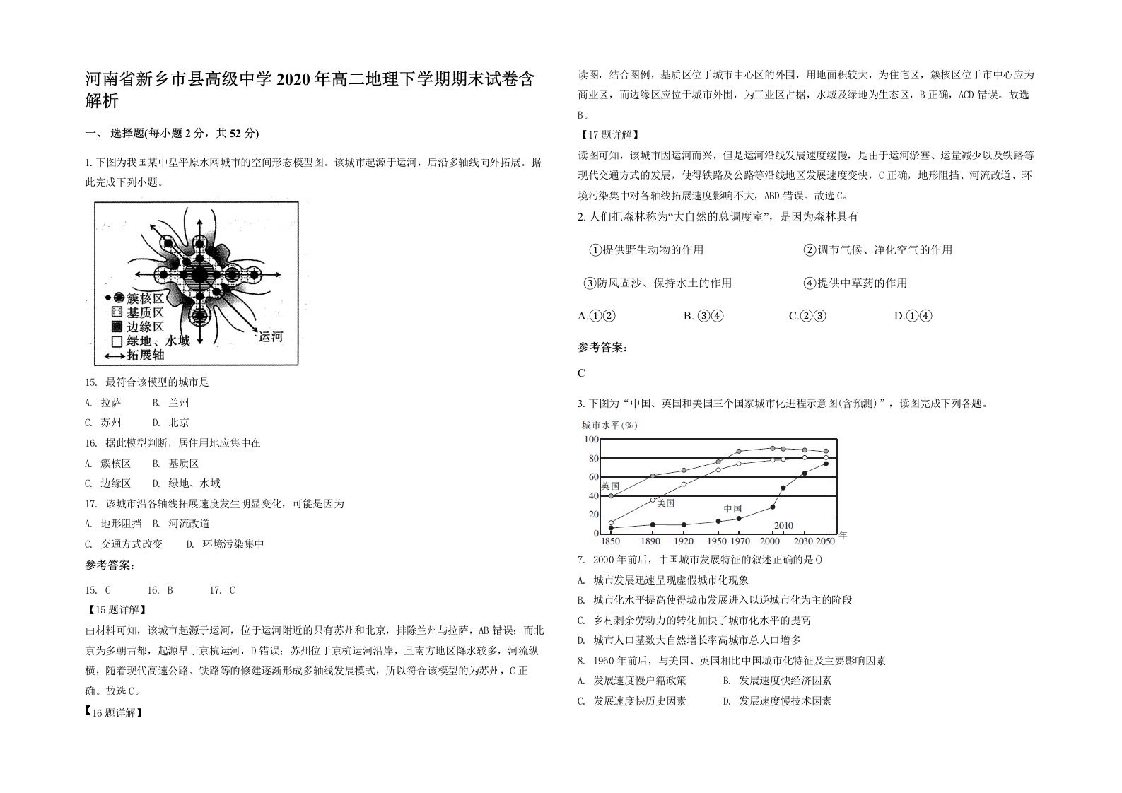 河南省新乡市县高级中学2020年高二地理下学期期末试卷含解析