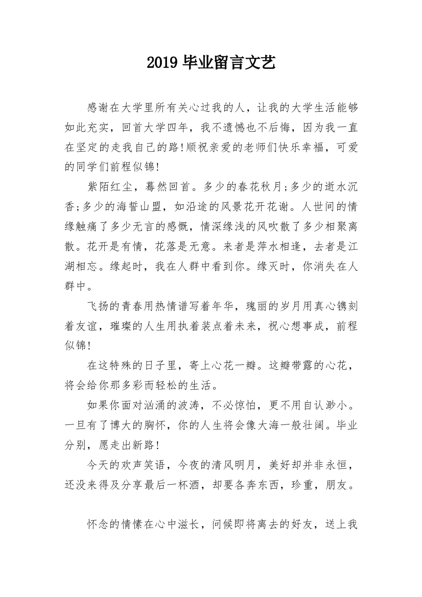 2019毕业留言文艺