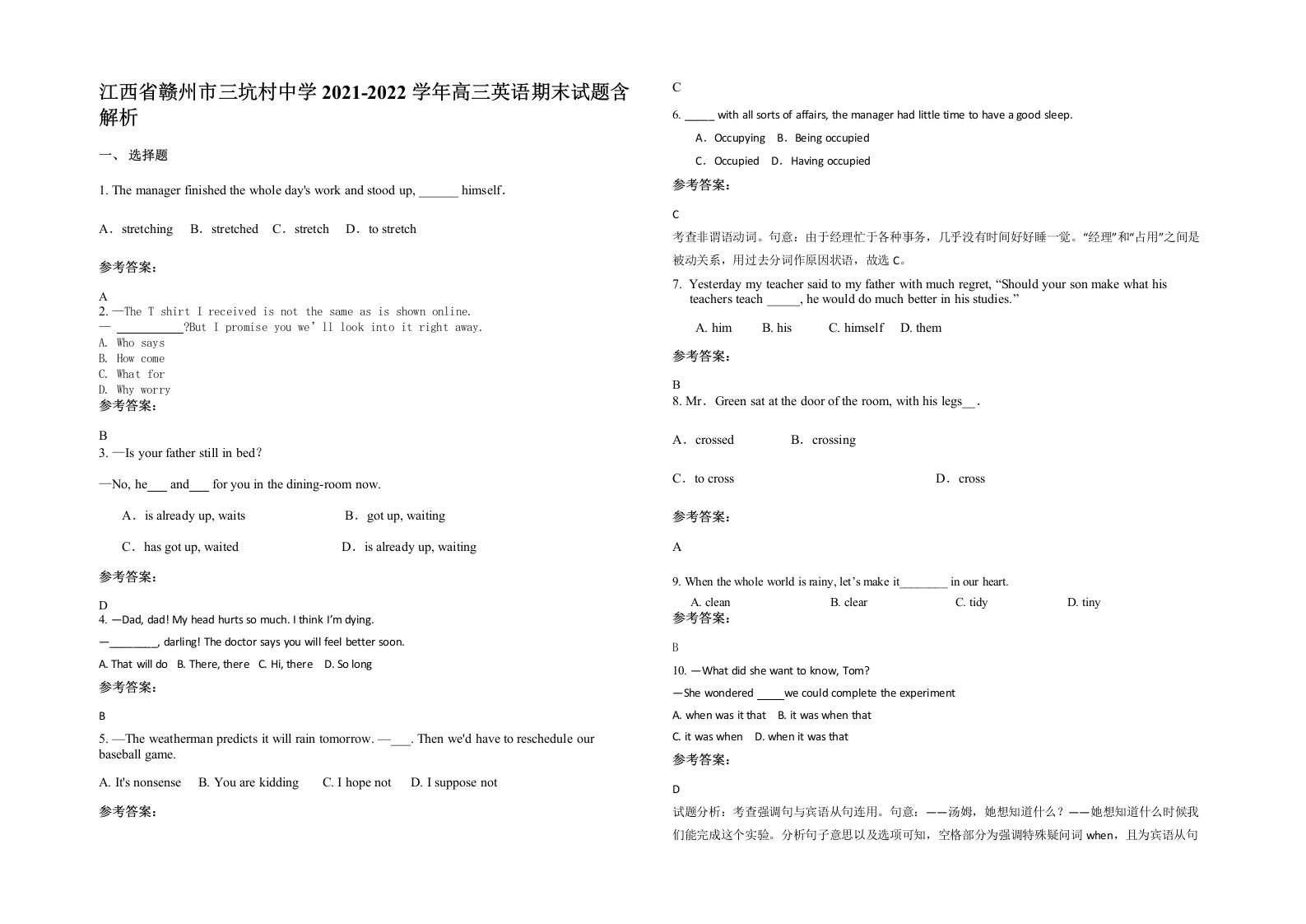 江西省赣州市三坑村中学2021-2022学年高三英语期末试题含解析