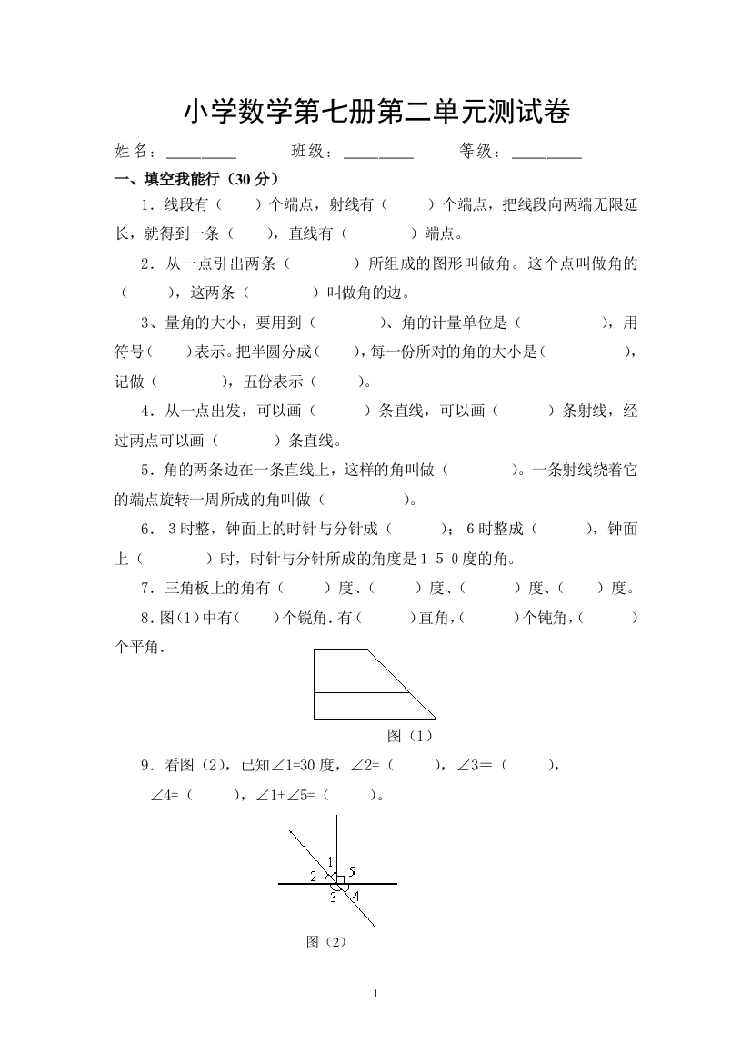 (完整版)人教版四年级数学上册第二单元测试题2